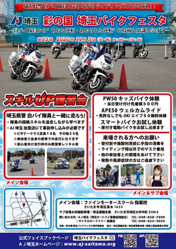 埼玉オートバイ事業協同組合 バイクを買うなら安心の組合加盟店で
