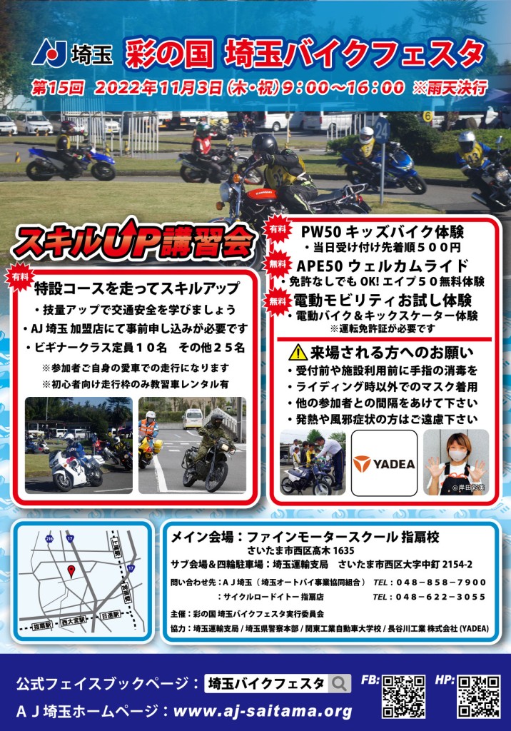 ajsaitama_skillup2022aut